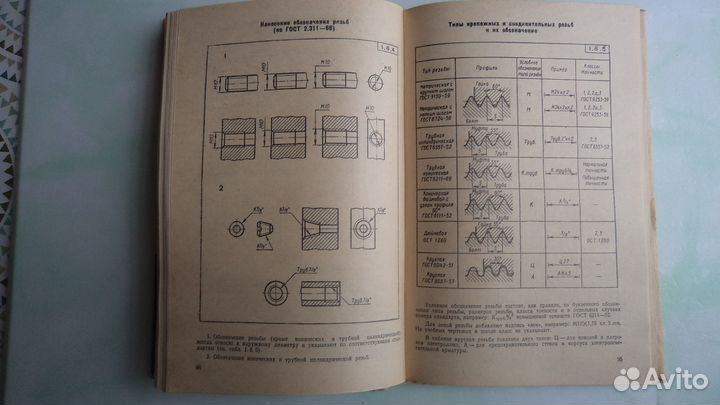 Справочник по техническому черчению