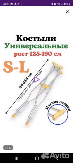 Костыли подмышечные