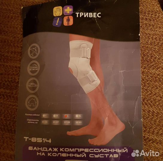 Бандаж на коленный сустав компрессионный