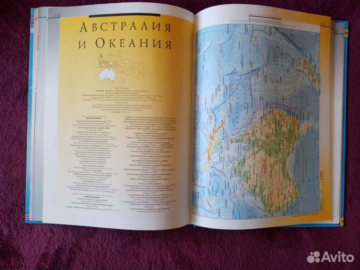 Атлас мира. Обзорно-географический