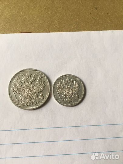 10 и 20копеек.1909г
