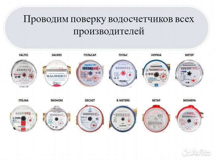 Поверка замена установка счетчиков воды