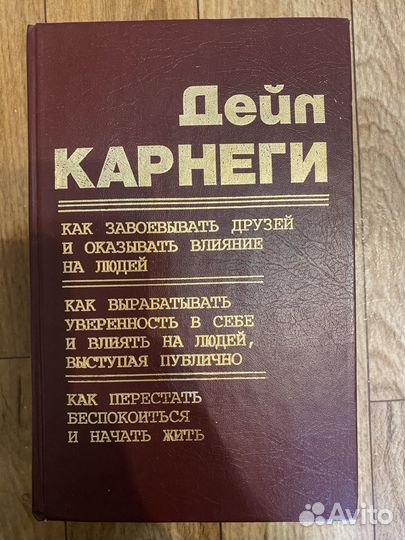 Дейл карнеги как завоевывать друзей и влияние