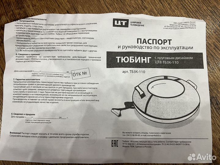 Тюбинг ватрушка