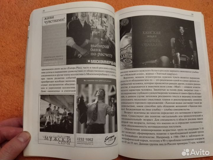 Купить мужчину, учебное пособие по рекламе