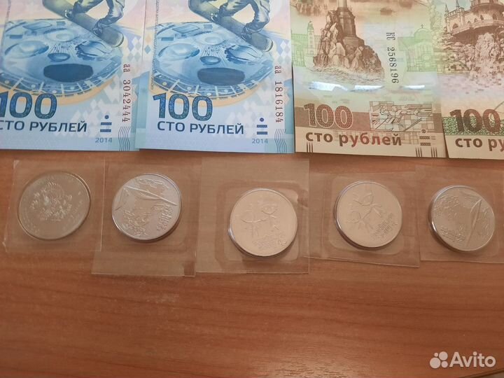 Купюры и монеты сочи и крым