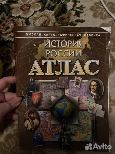 Атлас История России