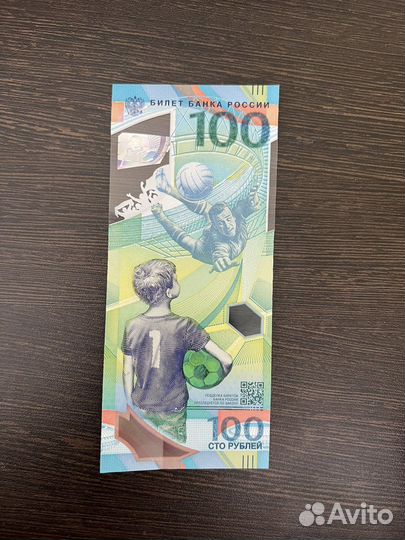 Купюра 100р чемпионата Мира по футболу 2018