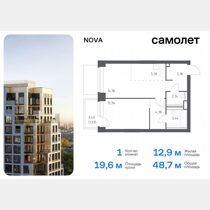 1-к. квартира, 48,7 м², 11/40 эт.