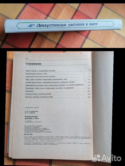 Лекарственные травы книги