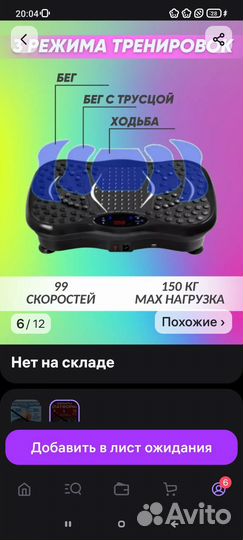 Виброплатформа