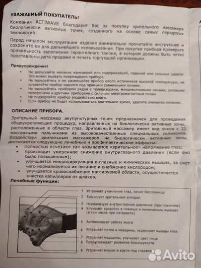 Зрительный массажёр биологически активных точек