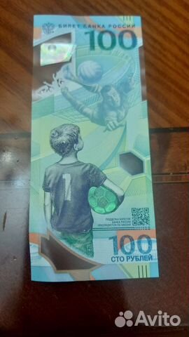 Купюра чемпионат мира 2018