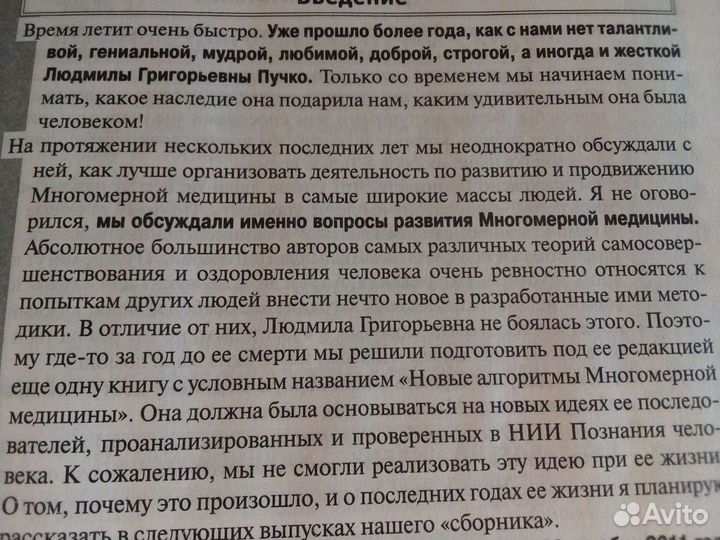 Многомерная медицина с атласом