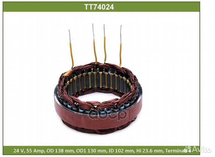 Статор генератора TT74024 Tesla Technics