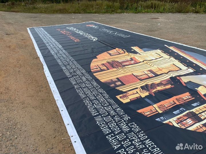 Баннеры для крыш