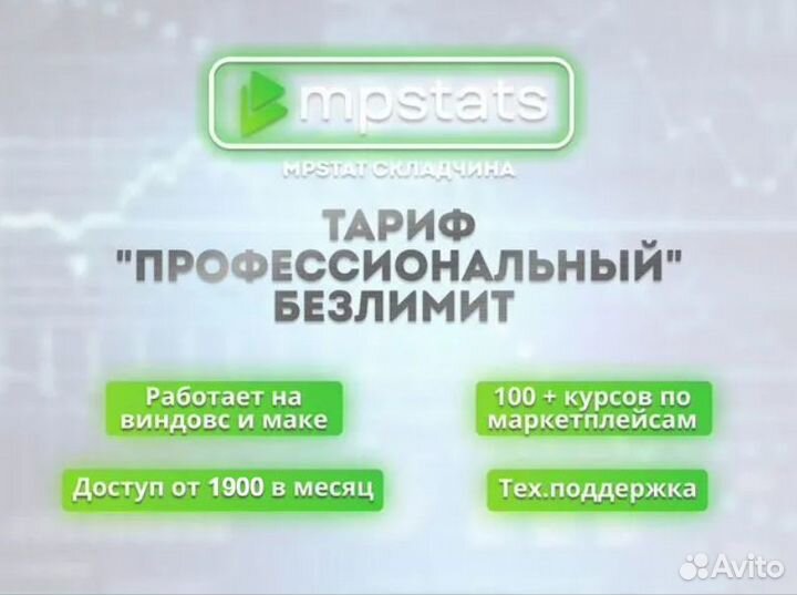 Складчина mpstats, доступ мпстатс