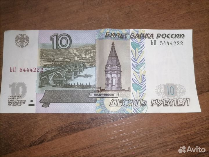 Купюра 10рублей
