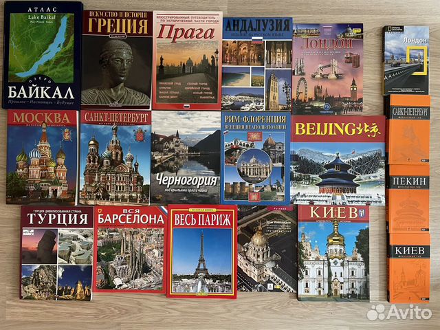 Путеводители, открытки, карты