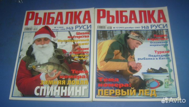Журналы о рыбалке 2007, 2008