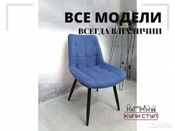 Стул «Румба New»