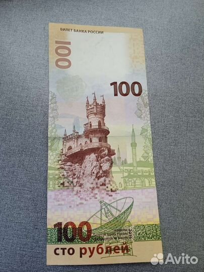 Купюра Крым