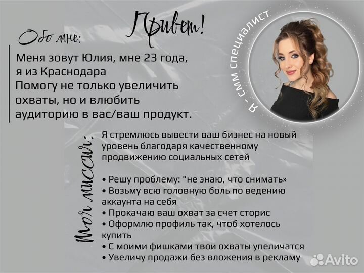 Ведение и продвижение соц сетей