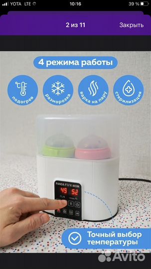Стерилизатор подогреватель panda for mom