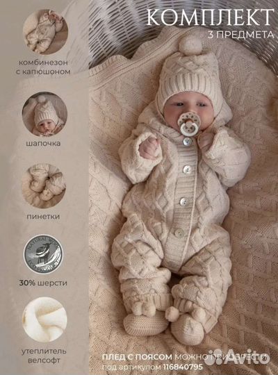 Вязаный комплект на выписку наследникъ Выжанова