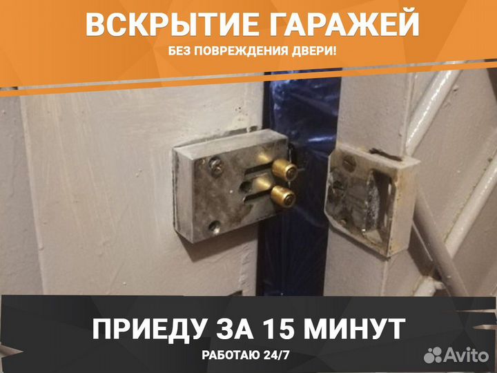 Вскрыть замок, замена, врезка, ремонт замка