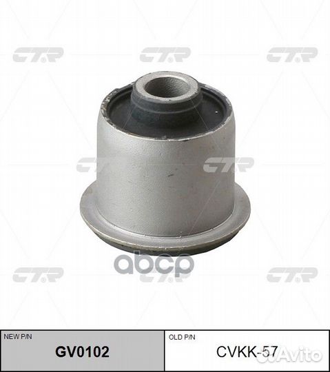 Сайлентблок GV0102 cvkk-57 CTR