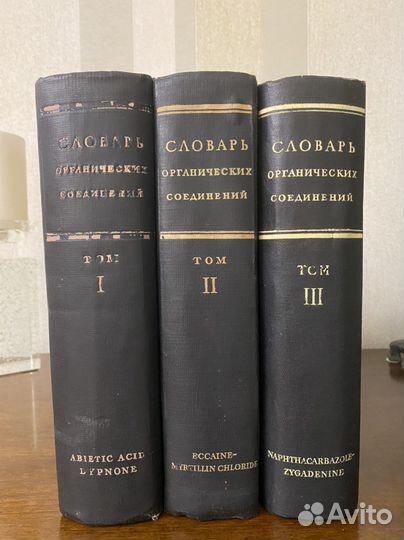 Справочник по химии