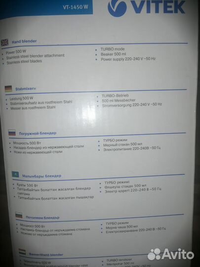 Блендер погружной Vitek