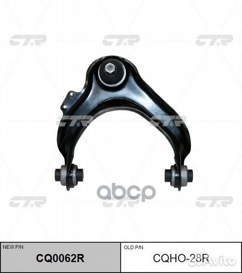 Рычаг подвески CQ0062R cqho-28r CTR