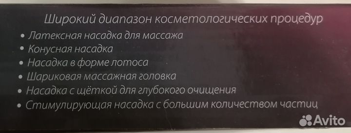 Массажёр для лица