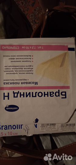 Мазевая повязка с перуанским бальзамом