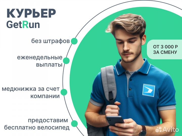 Курьер в Самокат
