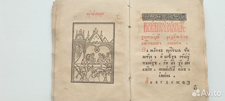 Букварь Бурцова В.Ф. 1637