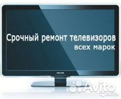 Ремонт телевизоров