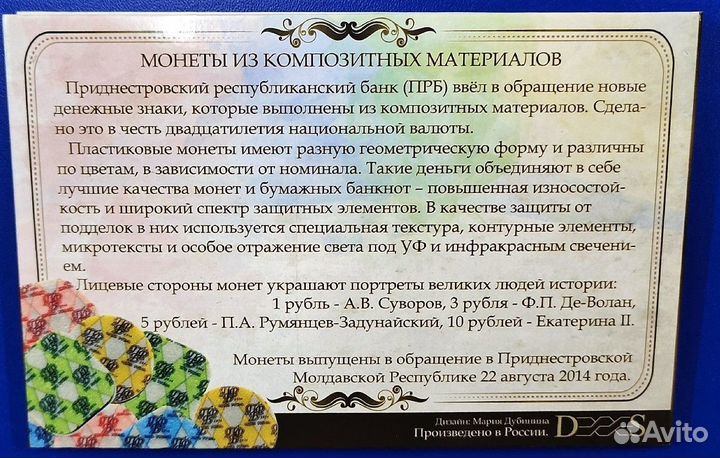 Приднестровье Набор пластиковых монет в альбоме