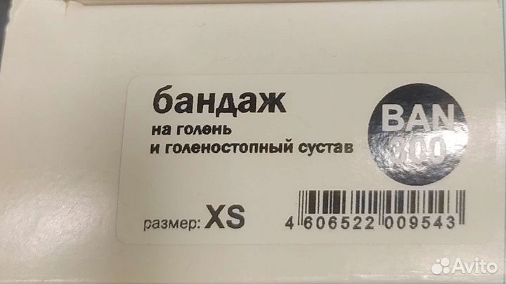 Бандаж на голеностопный сустав