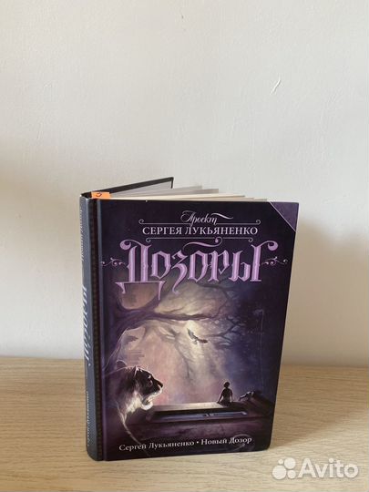 Новый Дозор