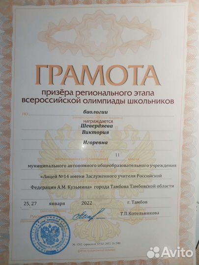 Репетитор по химии, биологии и русскому языку