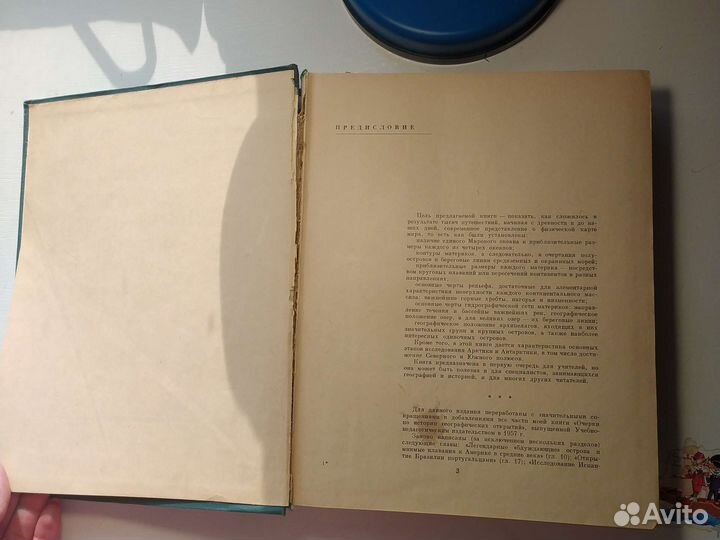 Очерки по истории географических открытий 1967 г