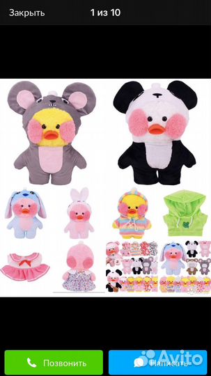 Одежда для уточек Lalafanfan (Лалафан)