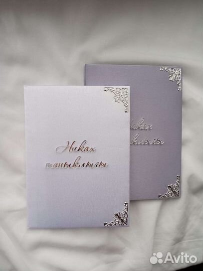 Свидетельство о никахе ручной работы