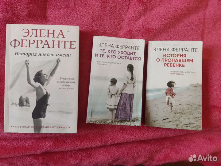 Книги Элена Ферранте 4 шт