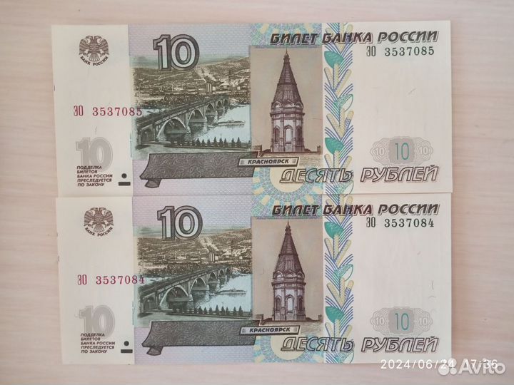 Банкнота 10 рублей пресс