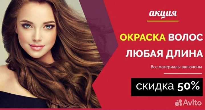 Парикмахер-колорист