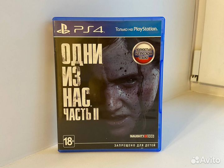 Одни из нас 2 ps4